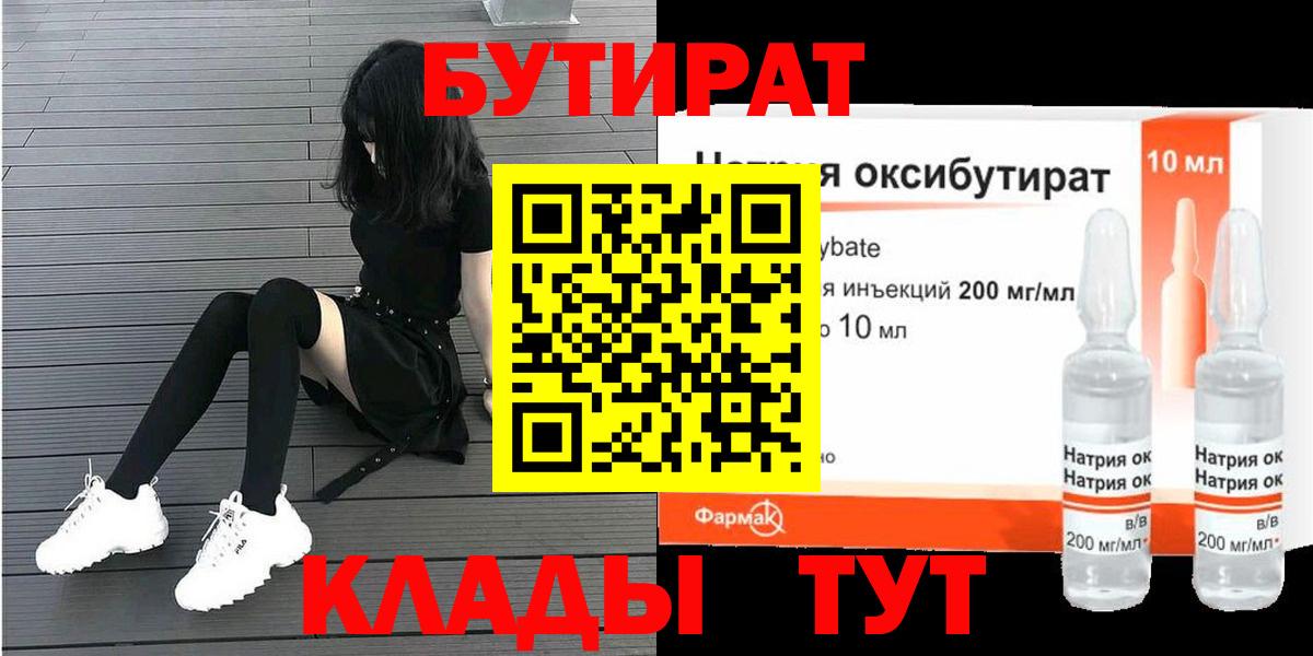 БУТИРАТ Butirat  Вход с VPN  БУТИРАТ  Богородицк 