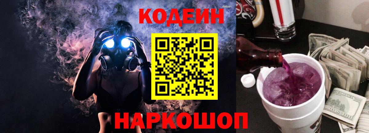 Кодеиновый сироп Lean Purple Drank Богородицк