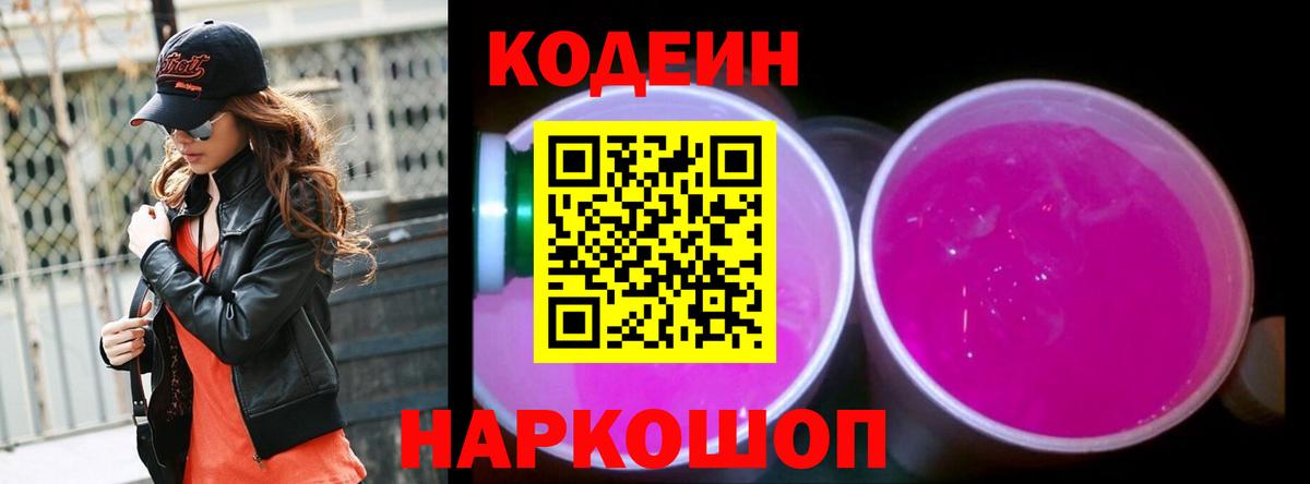 Богородицк  Codein напиток Lean (лин)  Вход с VPN 