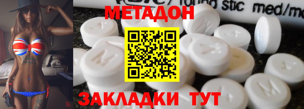 Метадон кристалл  Вход с VPN  МЕТАДОН кристалл  Богородицк 