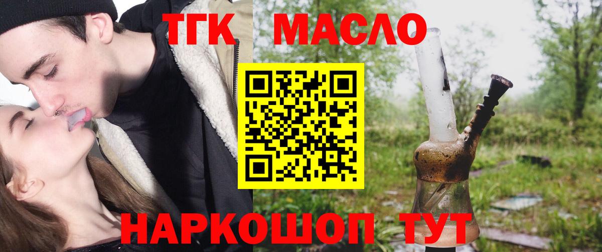 Богородицк  Дистиллят ТГК вейп с тгк  Вход с VPN  Дистиллят ТГК гашишное масло 